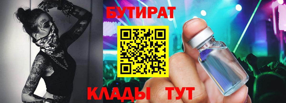 БУТИРАТ вода Казань