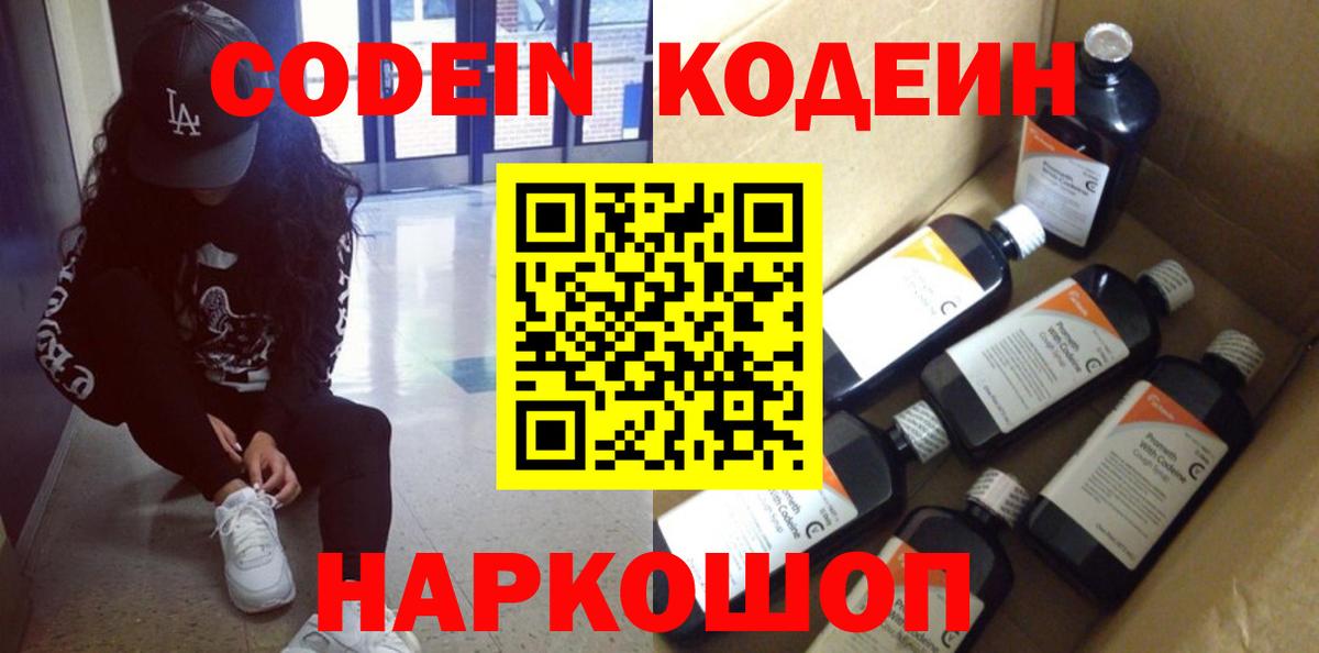 Кодеиновый сироп Lean напиток Lean (лин)  Вход с VPN  хочу   Казань 