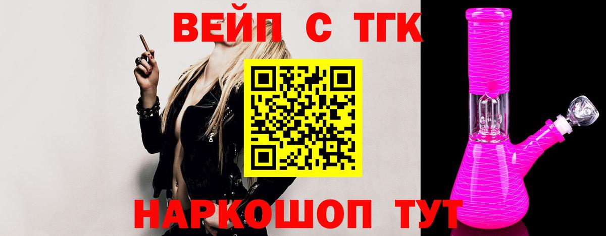 ТГК гашишное масло  Вход с VPN  где продают   ТГК вейп  Казань 
